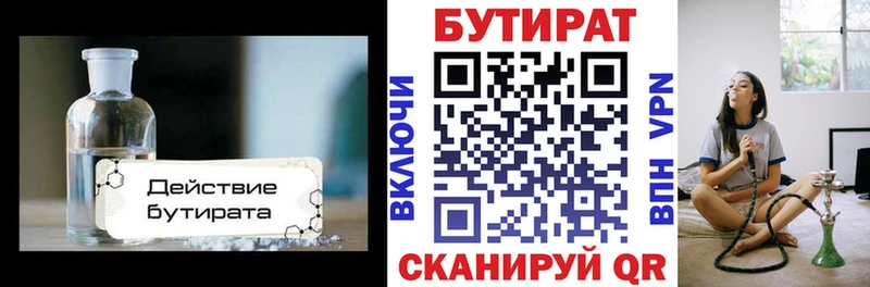 Бутират Butirat  Стрежевой 