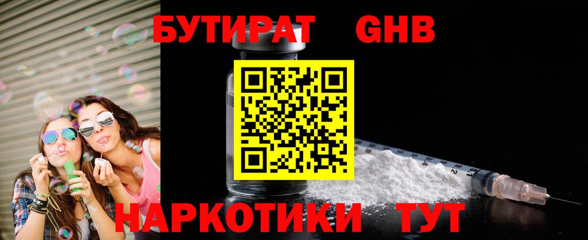 Бутират жидкий экстази Стрежевой