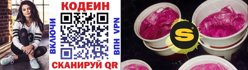 Кодеиновый сироп Lean напиток Lean (лин)  kraken tor  Стрежевой 