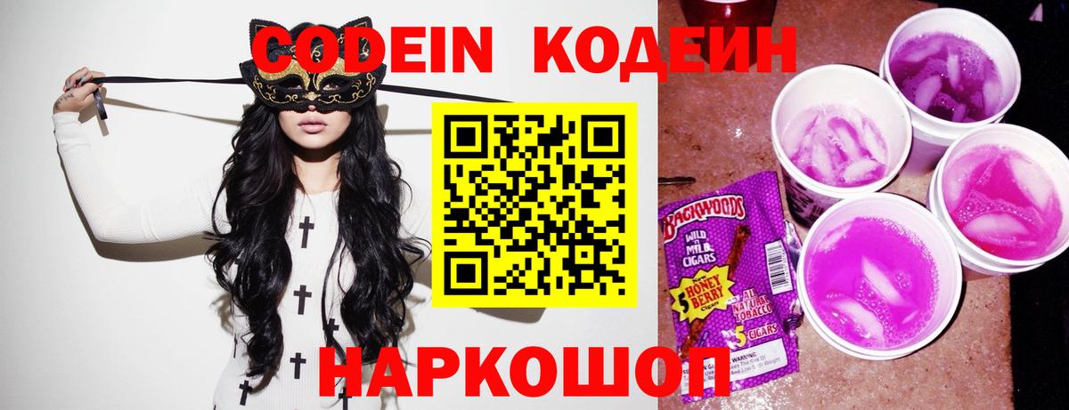 Кодеин Purple Drank Стрежевой