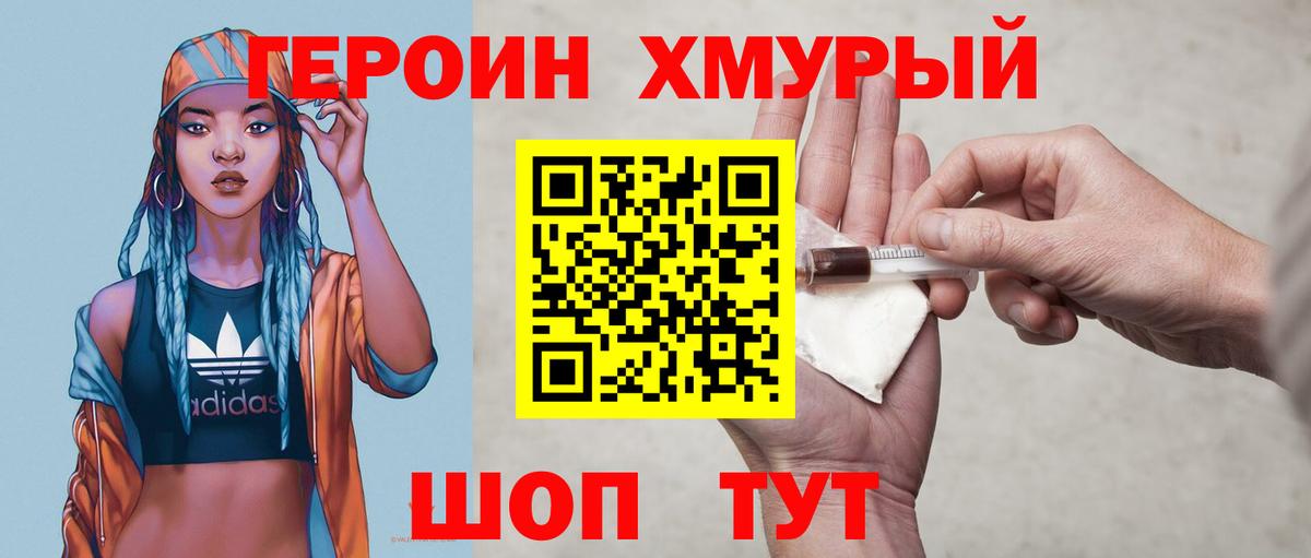 Стрежевой  ГЕРОИН  Вход с VPN  ГЕРОИН VHQ 
