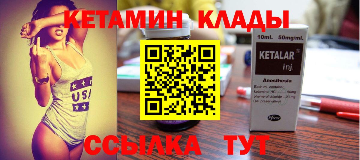 Стрежевой  КЕТАМИН VHQ  Кетамин ketamine  Вход с VPN 