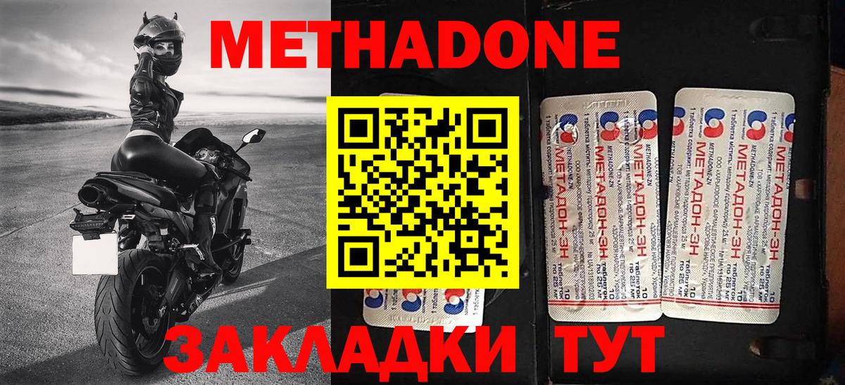 МЕТАДОН methadone  Вход с VPN  MEGA сайт  Стрежевой 