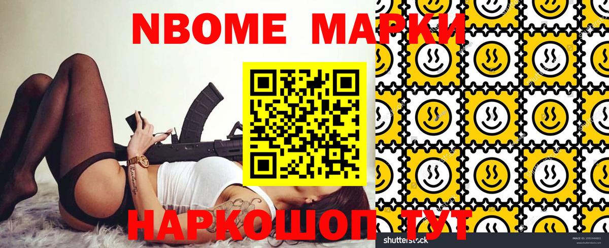Марки 25I-NBOMe 1500мкг Стрежевой