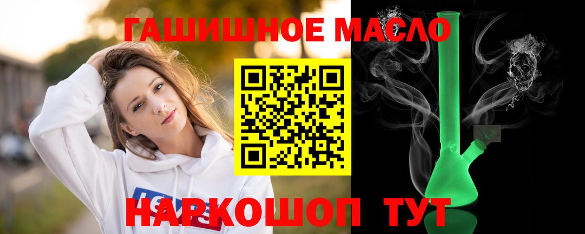 ТГК гашишное масло  ТГК вейп  Вход с VPN  Стрежевой 